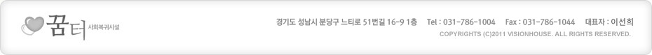 경기도 성남시 분당구 느티로 51번길 16-9,1층. Tel:031-786-1004. Fax:031-786-1044. 대표자: 이선희